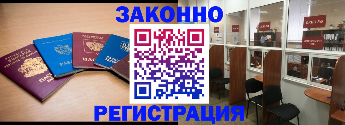 временная регистрация для всех в Черемхово