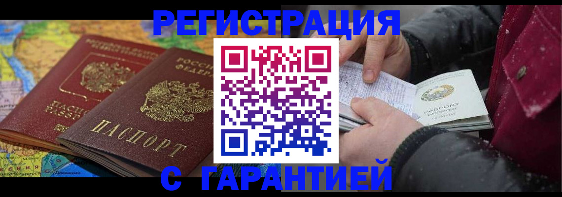 прописка для кредита в Черемхово