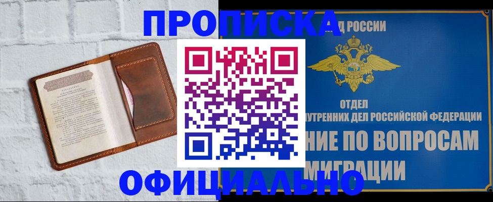 прописка в квартире в Черемхово