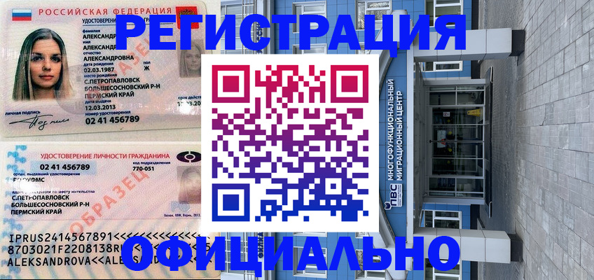 прописка паспорт в Черемхово