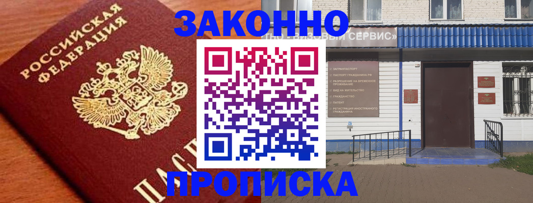 временная регистрация законно в Черемхово